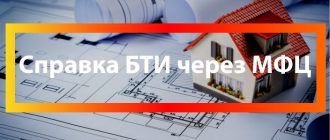 Cправка БТИ через МФЦ