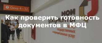 Готовность документов в МФЦ