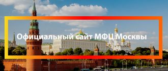 Официальный сайт МФЦ Москвы