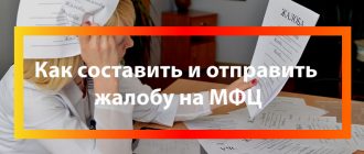 Как составить и отправить жалобу на МФЦ