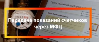 Передача показаний счетчиков через МФЦ